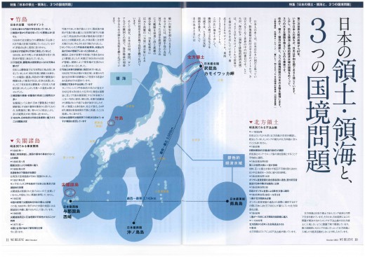 日本の領土・領海