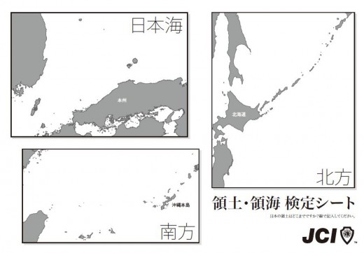 領土・領海検定シート