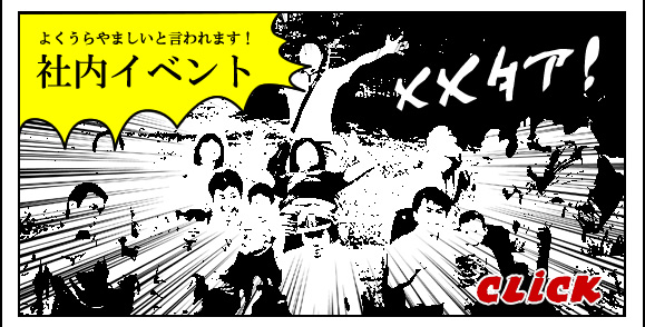 社内イベント