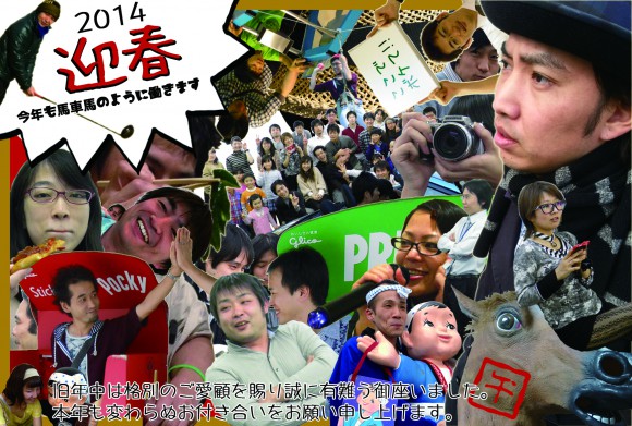 年賀2014