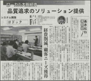 大阪日日新聞・ソフトウェア開発・システム開発・らくちん参謀勤怠管理くん