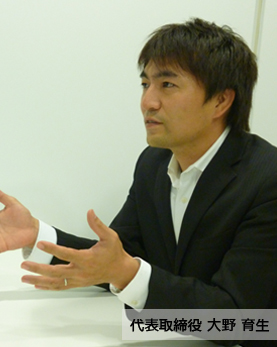 代表取締役 大野育生 代表取締役 大野育生
