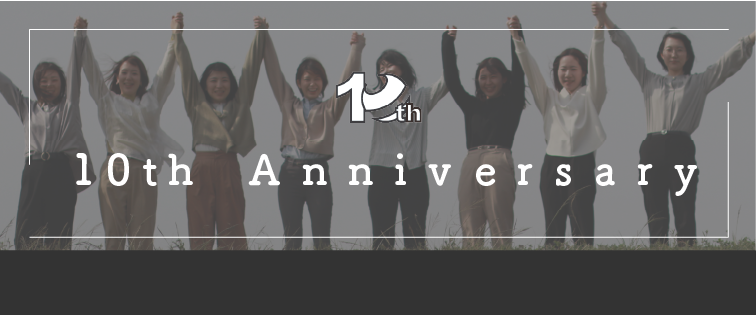 ヨドック10周年特設サイト