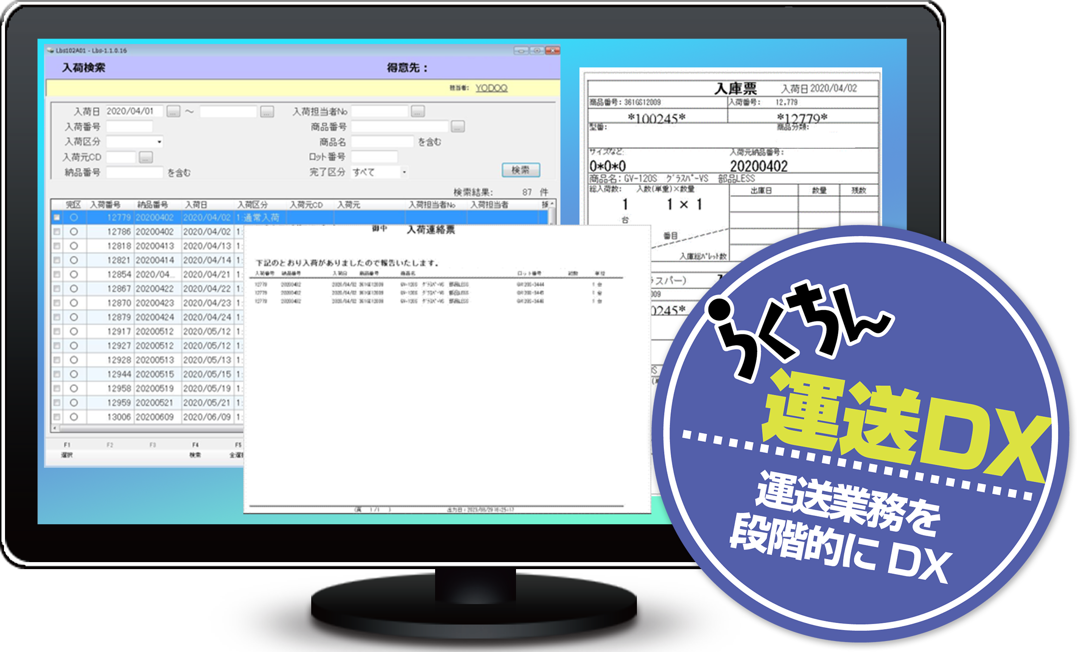 らくちん運送DX