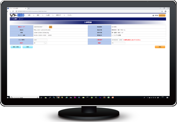 らくちん棚卸 入庫登録