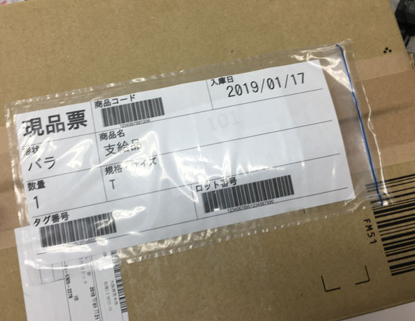 らくちん棚卸 ダンボールへ貼付した現品票