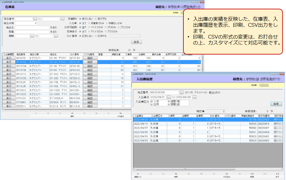 在庫表・入出庫履歴