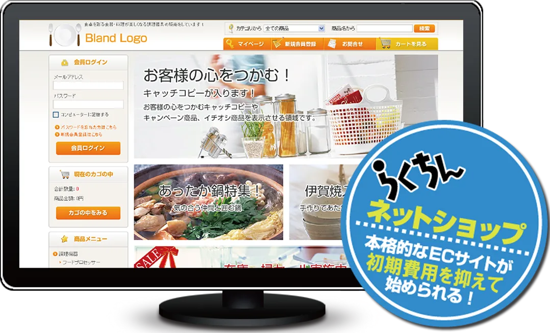 らくちんネットショップ