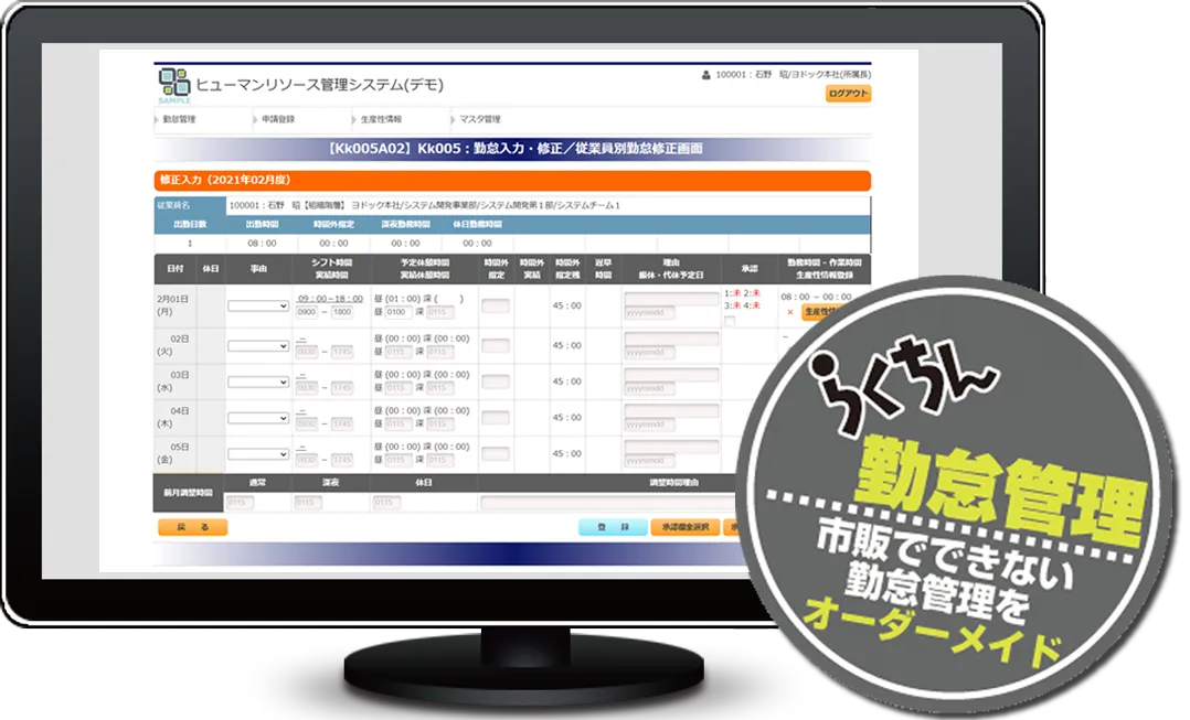 らくちん勤怠管理