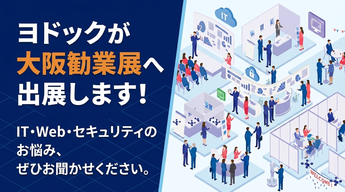 大阪勧業展2026に出展します！