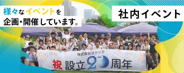 社内イベント開催してます