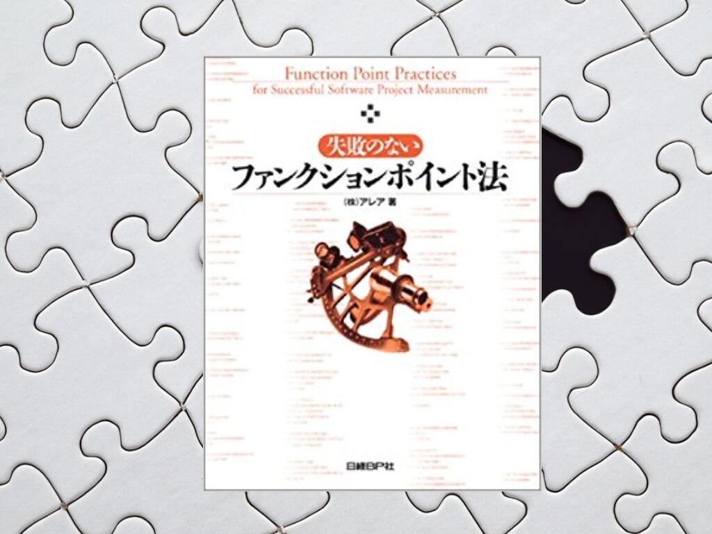ファンクション ポイント 法 の 説明 は どれ か