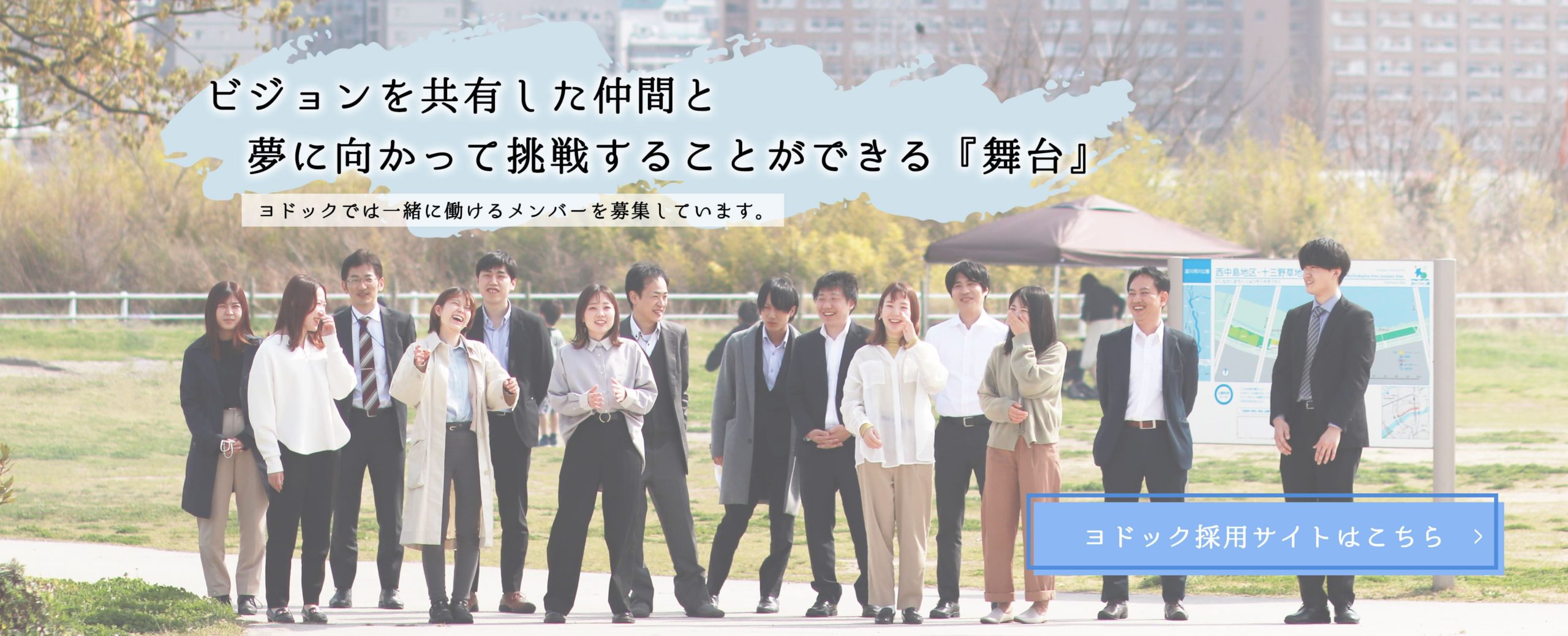 採用サイトをリニューアルしました!